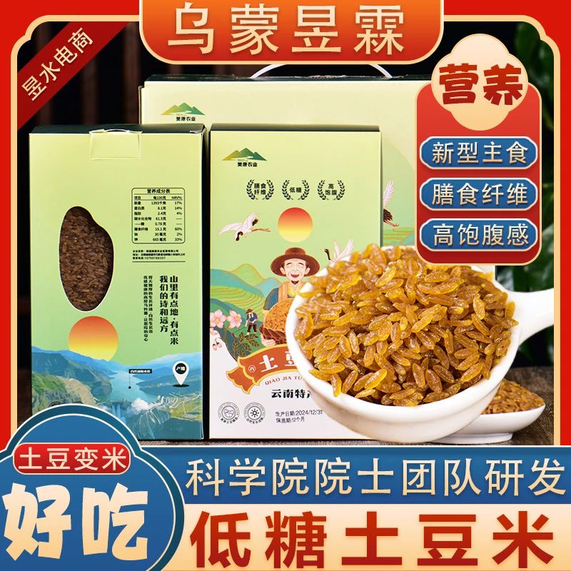 【乌蒙昱霖土豆米】云南昭通土豆米低糖高膳食纤维洋芋米1/3盒