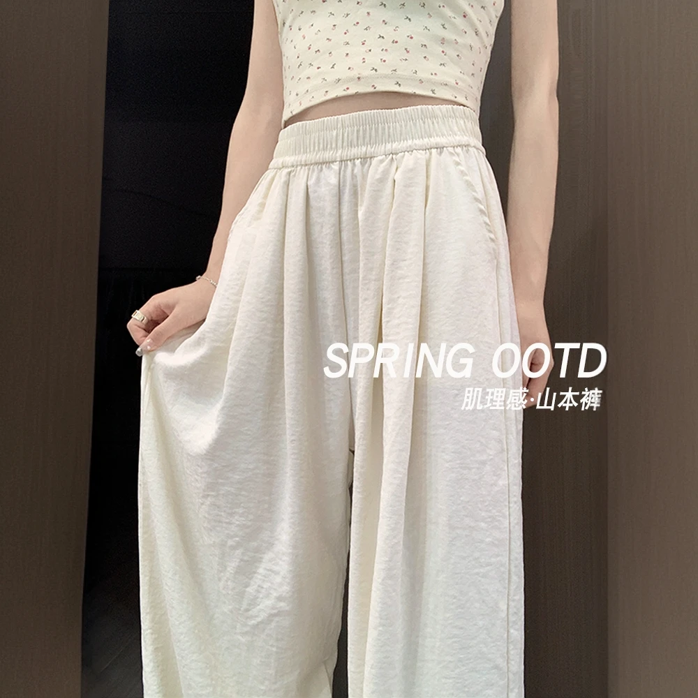 奶白色薄款休闲裤女春夏2025新款高腰百搭垂感宽松直筒阔腿山本裤
