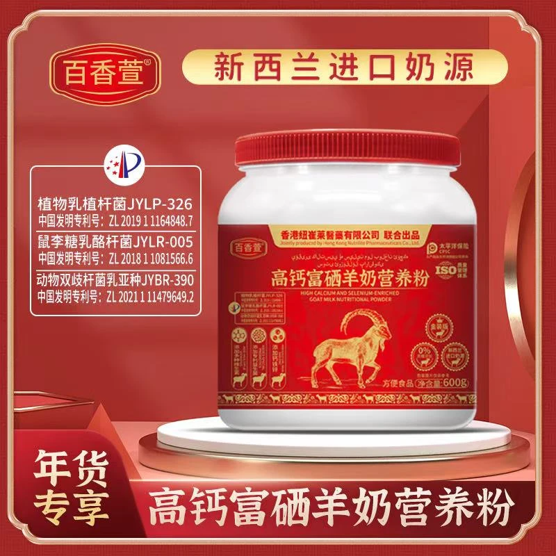 百香萱富硒高钙羊奶营养粉 600g/罐拍一发三  试喝一罐+礼品袋
