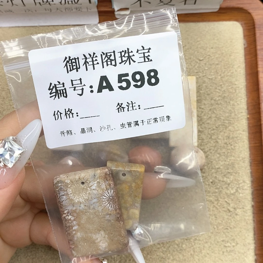 硅化珊瑚（珊瑚玉）z未镶嵌L***理