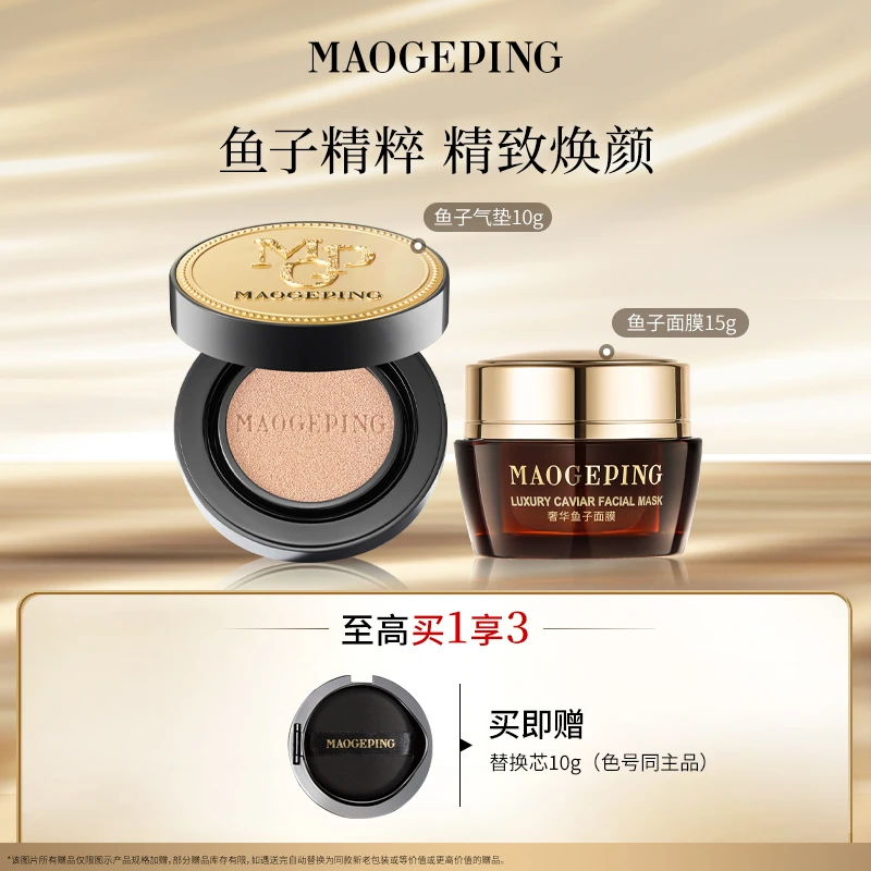 【达人专享】毛戈平鱼子无瑕气垫粉底液10g+鱼子面膜15g db