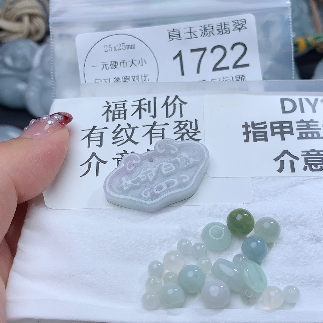 翡翠挂件未镶嵌1722。