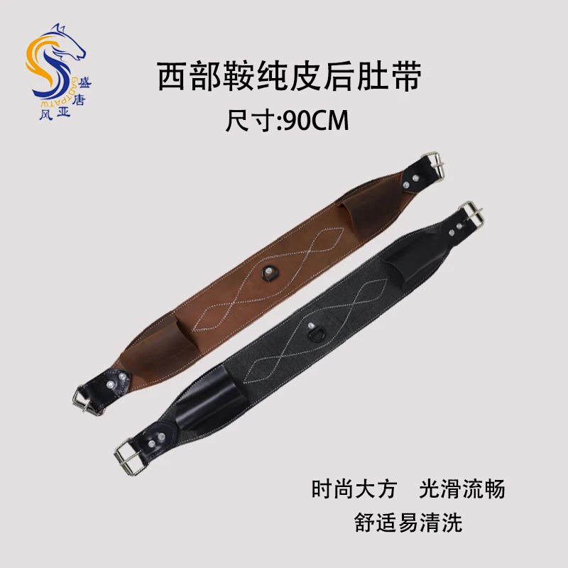 西部鞍纯皮后肚带 轻便耐磨防水结实耐用马术装备马具用品