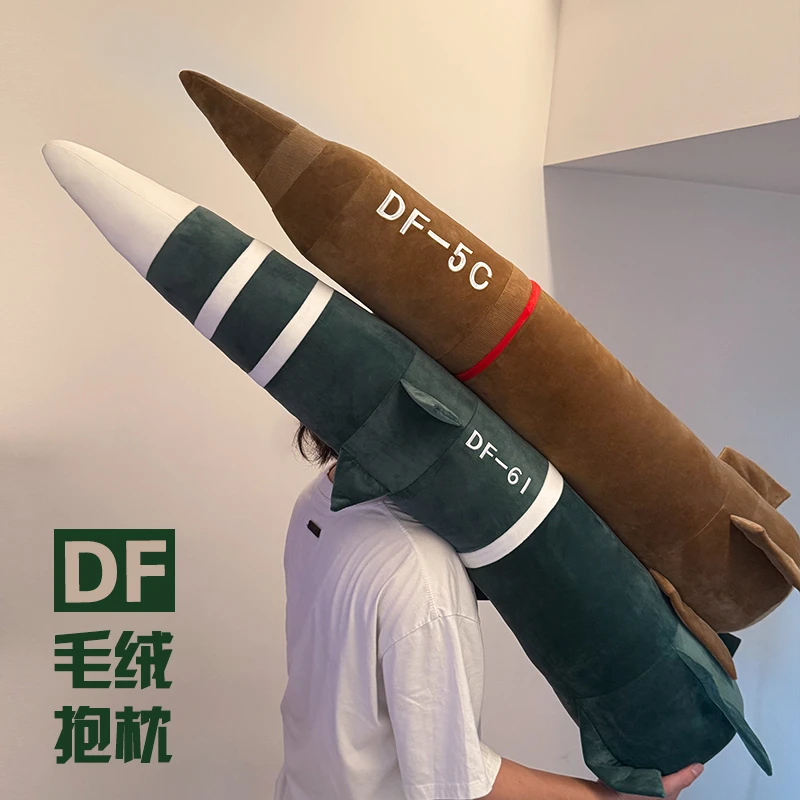 东风5c具有安全感毛绒抱枕DF-61高级震撼抱枕毛绒玩具送闺蜜朋友