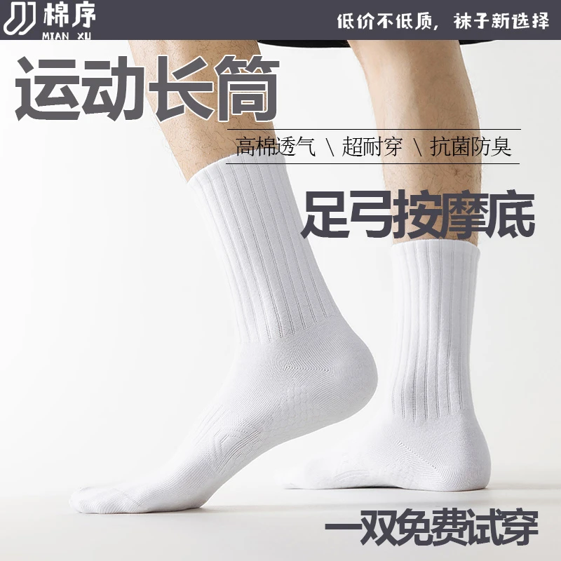 【运动长袜】7A无骨抗菌防臭袜子纯棉透气压力袜男袜黑白袜子男