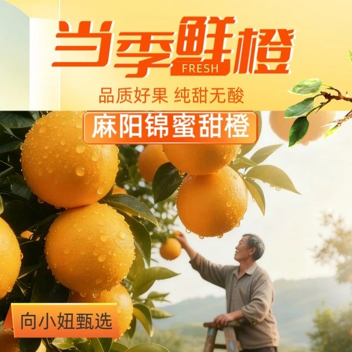 湖南麻阳锦蜜冰糖橙当季橙子现摘抖音现发，爆汁包邮到家甜橙