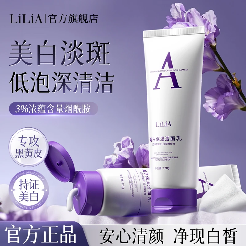 LiLiA美白淡斑洗面奶提亮肤色烟酰胺男女通用温和