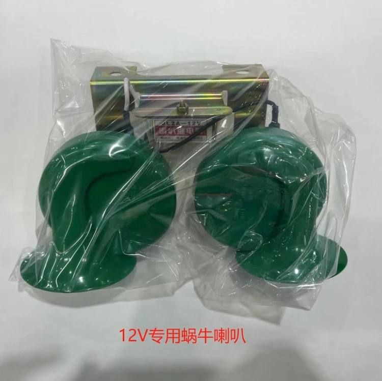 【心优选】12V通用蜗牛喇叭