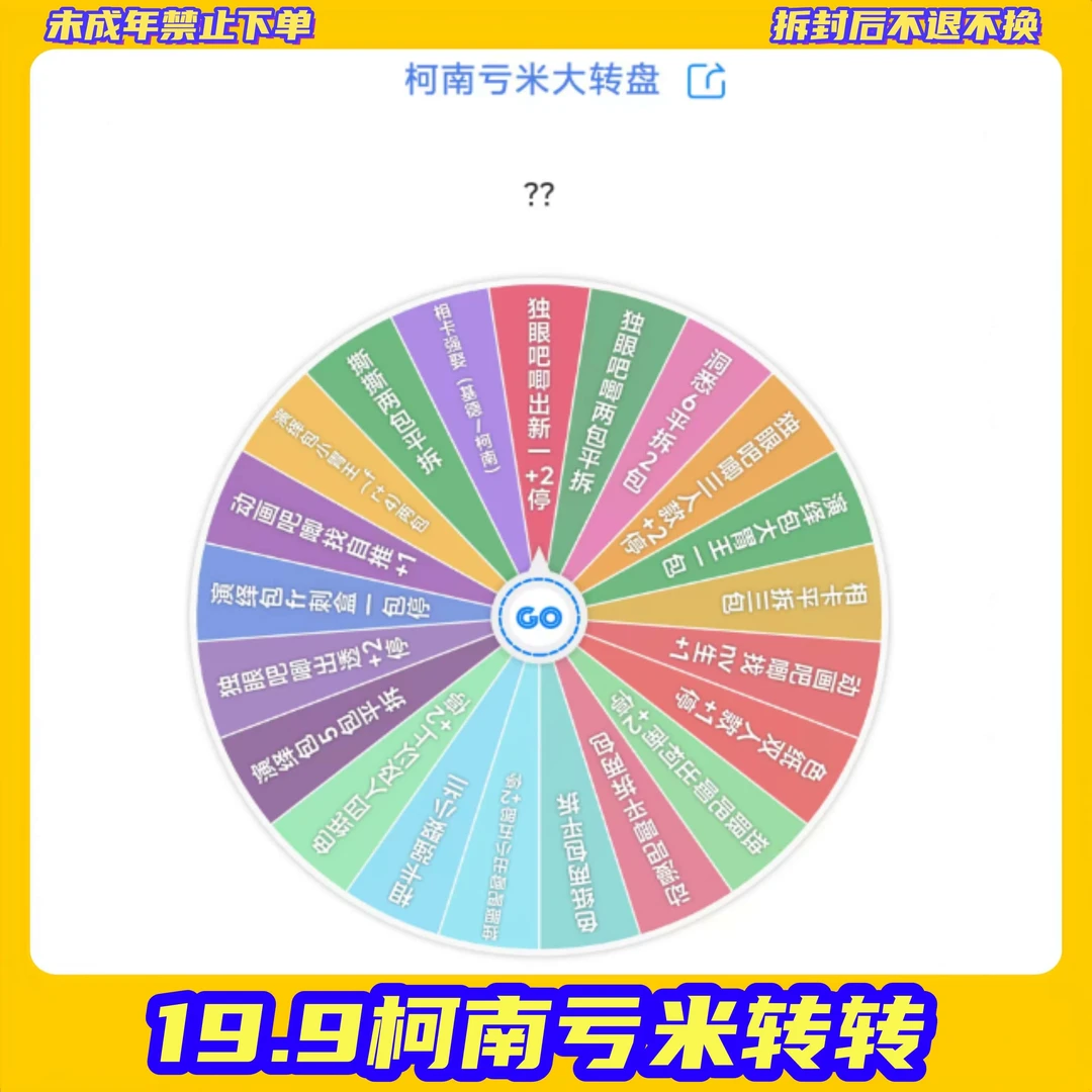 【转转】（亏米）名侦探柯南转转乐【盲盒拆开不支持退换】