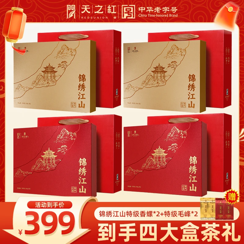 【锦绣江山礼盒系列】天之红祁门红茶官方旗舰店特级祁红礼盒