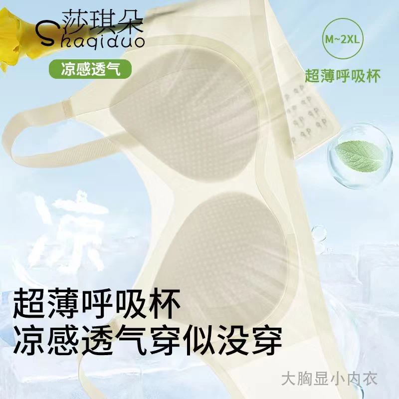 莎琪朵大胸显小内衣女无痕粉底液隐形超薄防下垂大码文胸