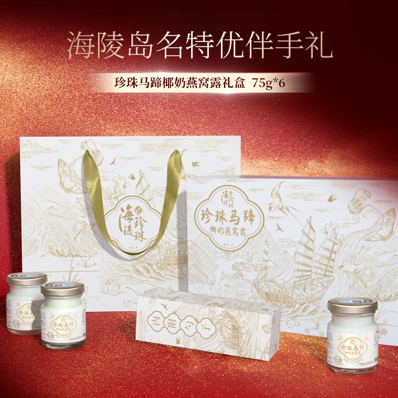 海凌珍珠特产海凌珍珠名校研发即食珍珠马蹄鲜炖溯源燕窝临期产品