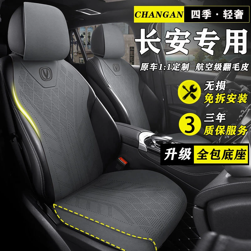长安cs75plus座套cs35plus汽车坐垫cs55plus逸动plusx5plus座椅套