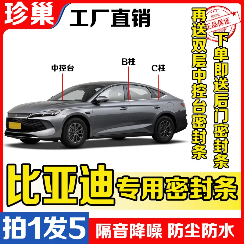 比亚迪全系汽车B柱密封条车门缝隙隔音防尘降噪改装胶条专用