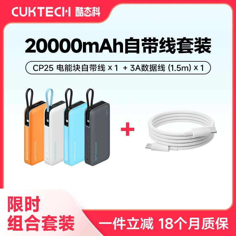 CUKTECH酷态科20000毫安自带线快充55W快充充电宝适用小米苹果