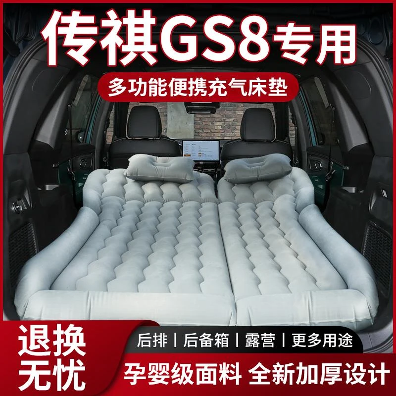传祺GS8车载床垫25款充气后备箱气垫床后排睡垫二代折叠睡觉神器