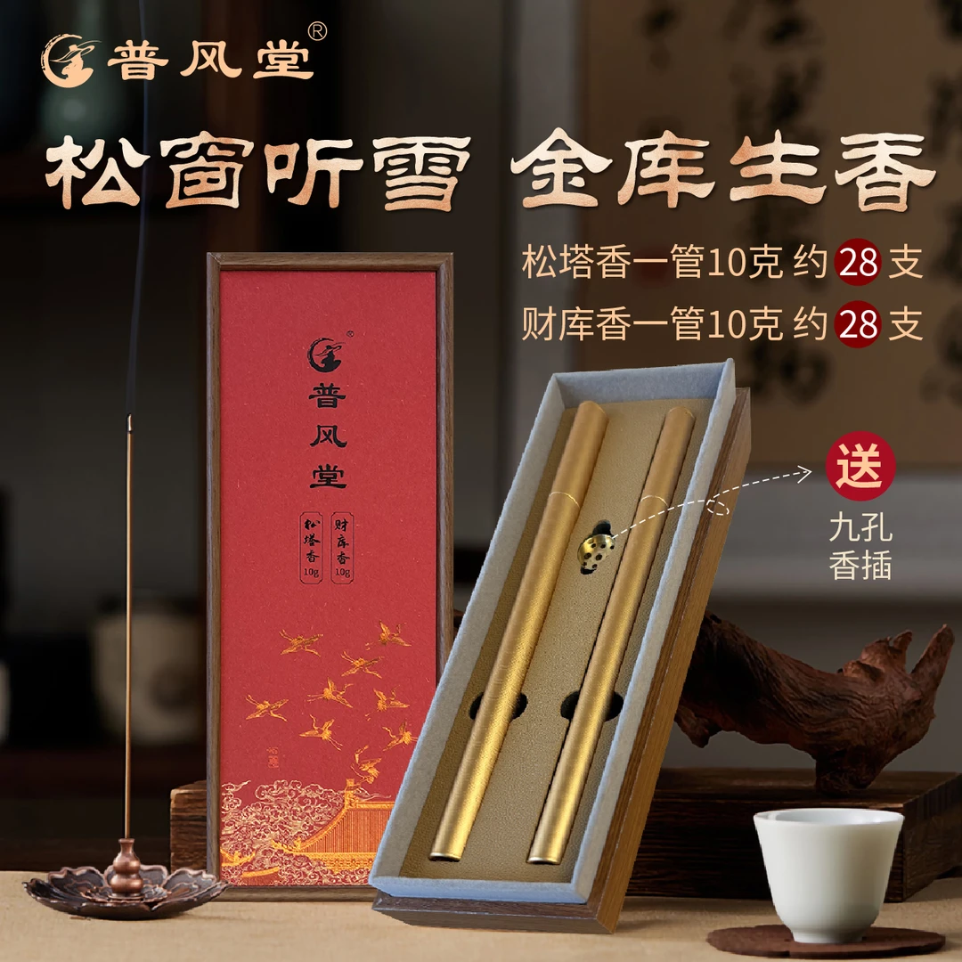 【线香礼盒】纯植物线香松塔香财库香礼盒送领导中式传统伴手礼香薰
