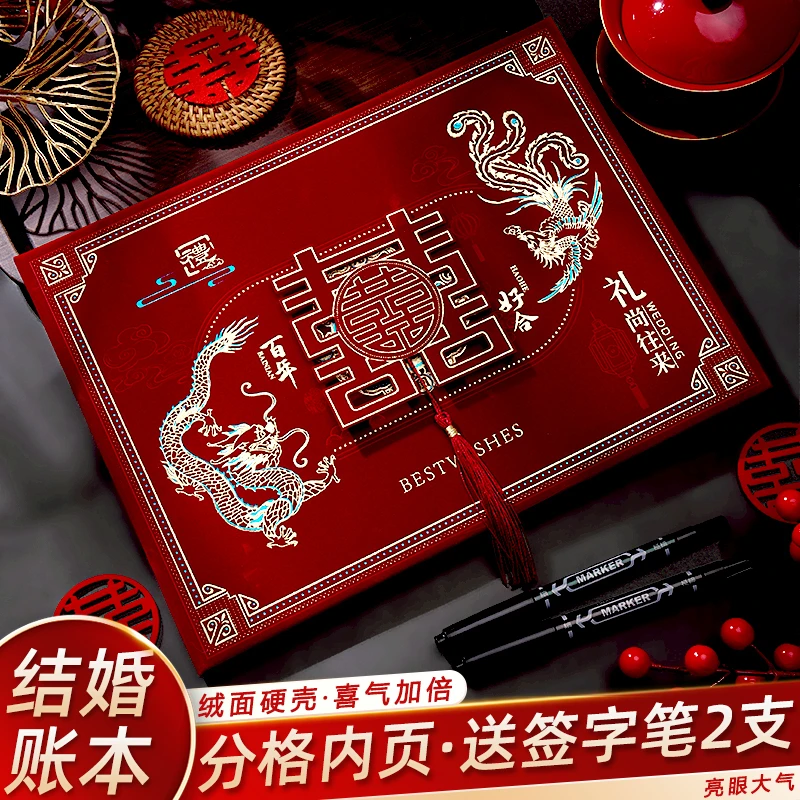 结婚龙凤呈祥账本婚礼礼金薄新人喜宴签名册嘉宾人情礼单签到本