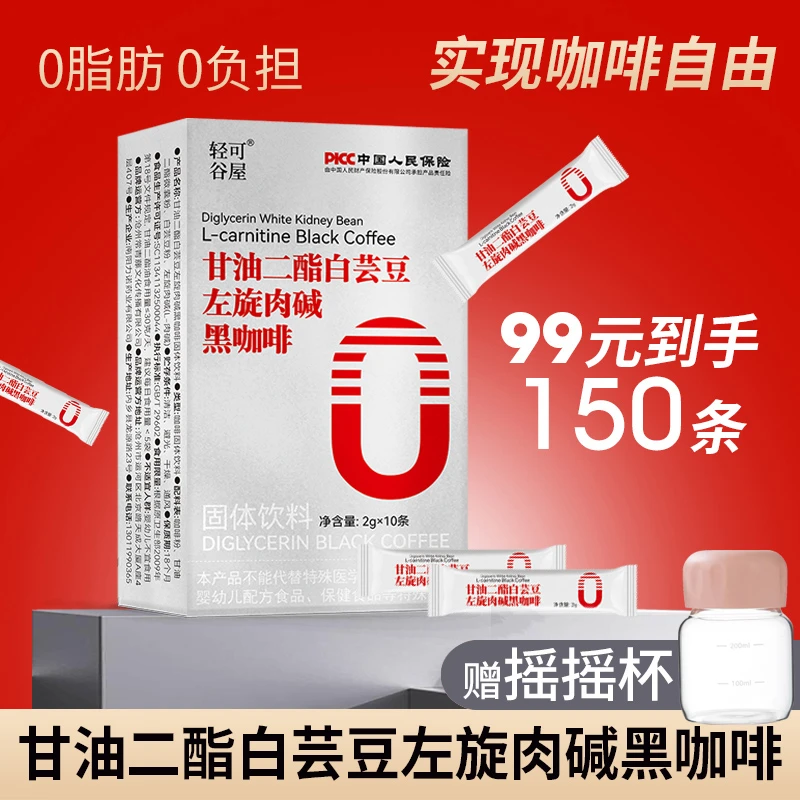 【轻可谷屋】到手15盒150条 5条试喝甘油二酯白芸豆左旋黑咖啡
