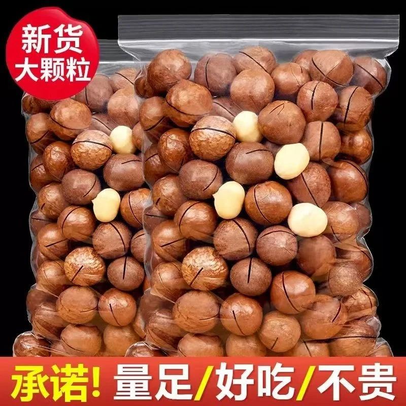 【年货福利】新货夏威夷果奶油味大颗粒坚果健康零食500克