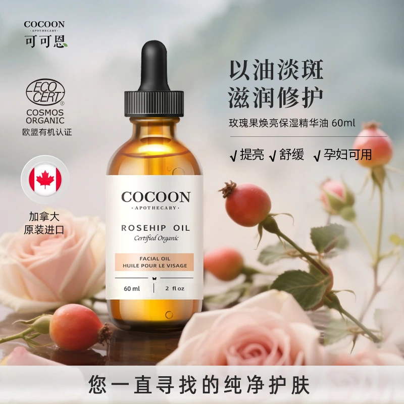 可可恩玫瑰果保湿精华油60ml