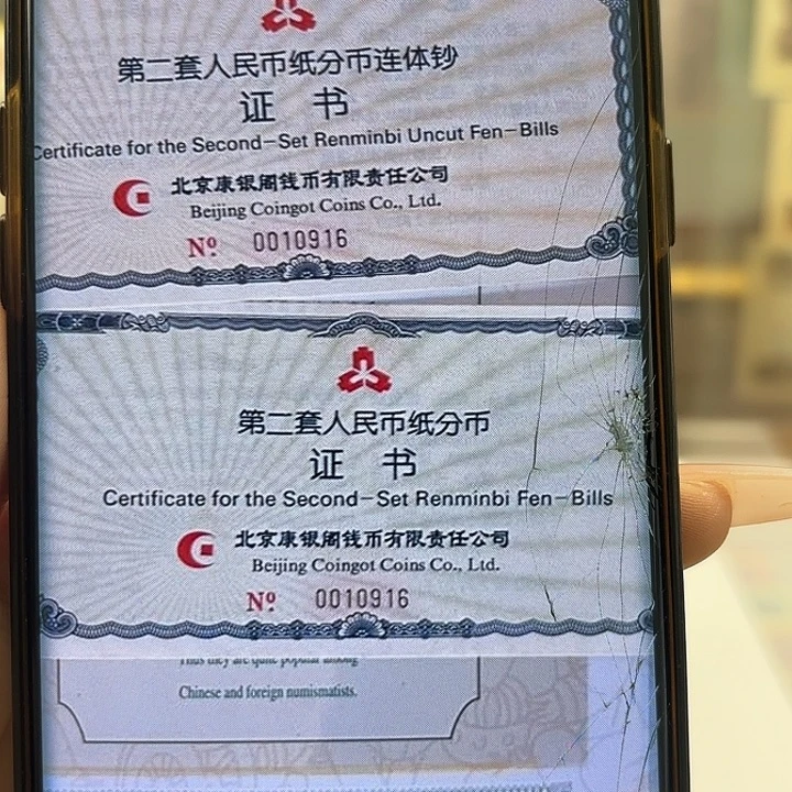 纸分币八连体倒置号福利福利