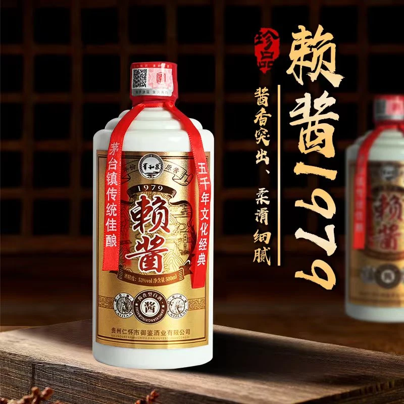 贵和泉赖酱1979酱香型白酒53度500ml秘方大曲坤沙53度500ML