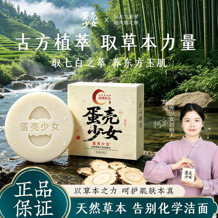 【蛋壳少女】天然草本七子皂手工草本皂全身可用绿色健康