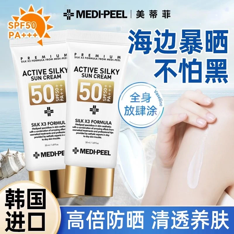 美蒂菲氨基酸防晒霜SPF50+PA++保湿补水户外防紫外线隔离美白男女