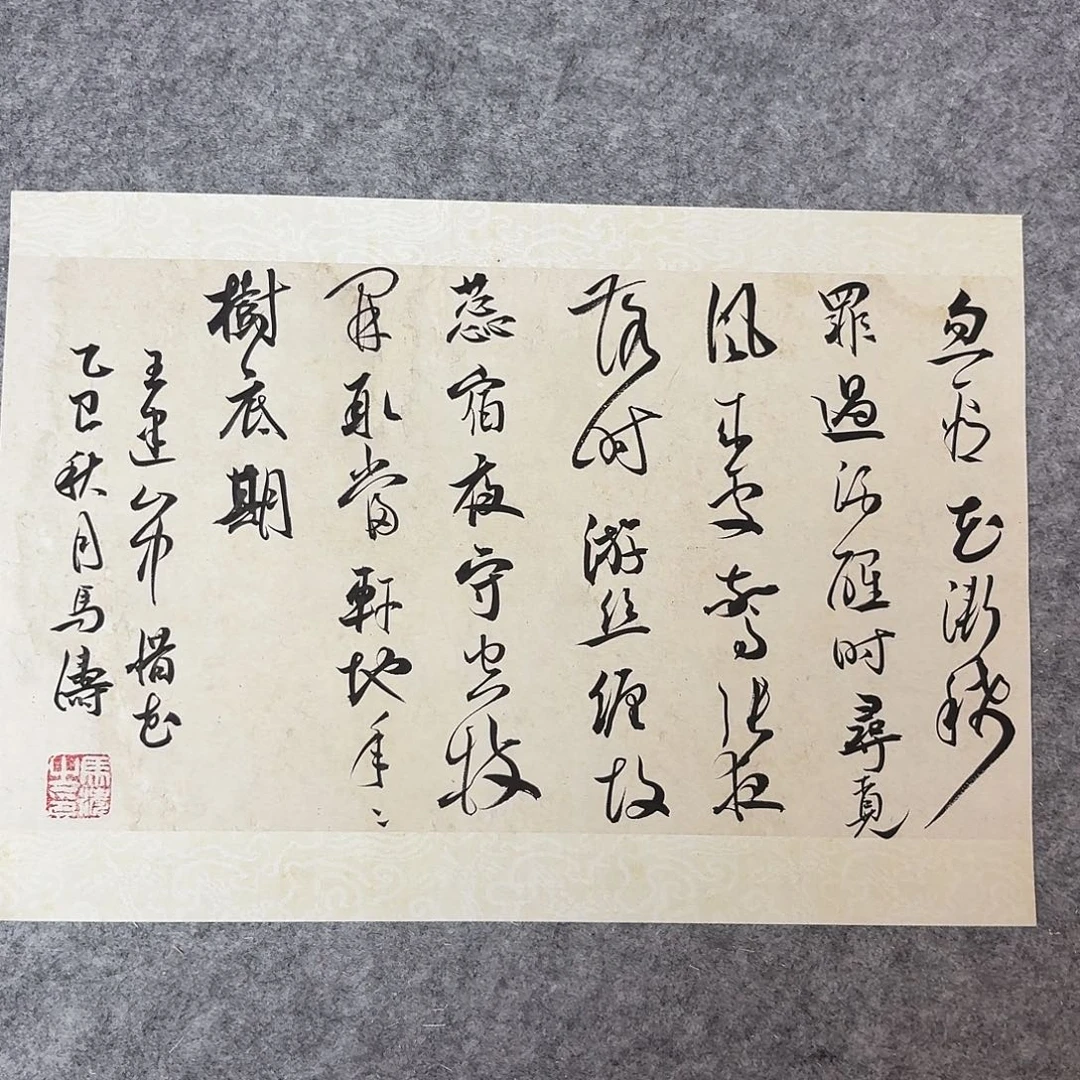 书法中书马涛40×30