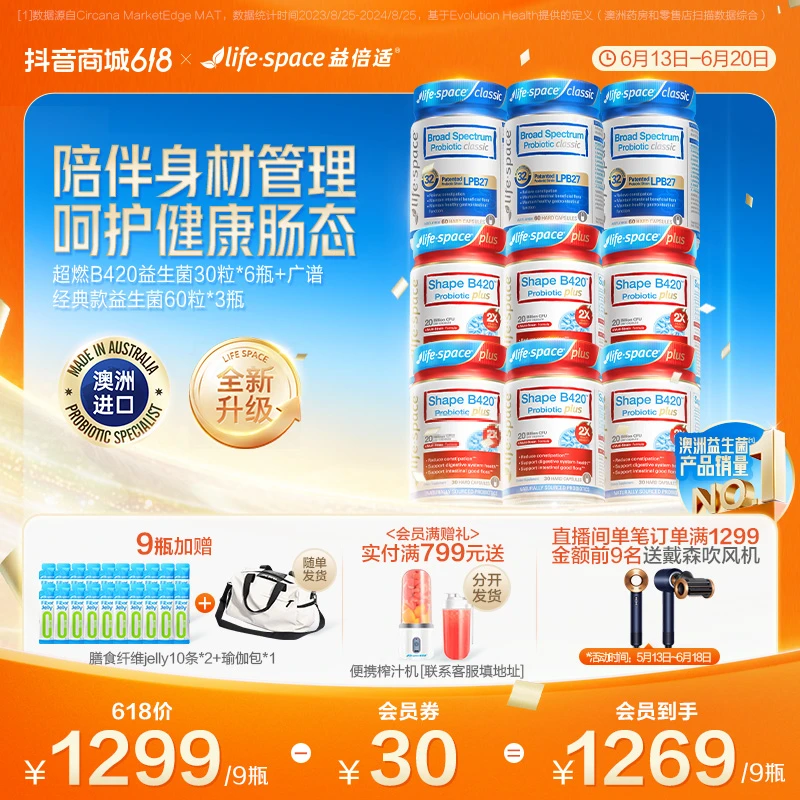 【塑形加速器】lifespace澳洲超燃B420益生菌+广谱肠道益生菌升级b