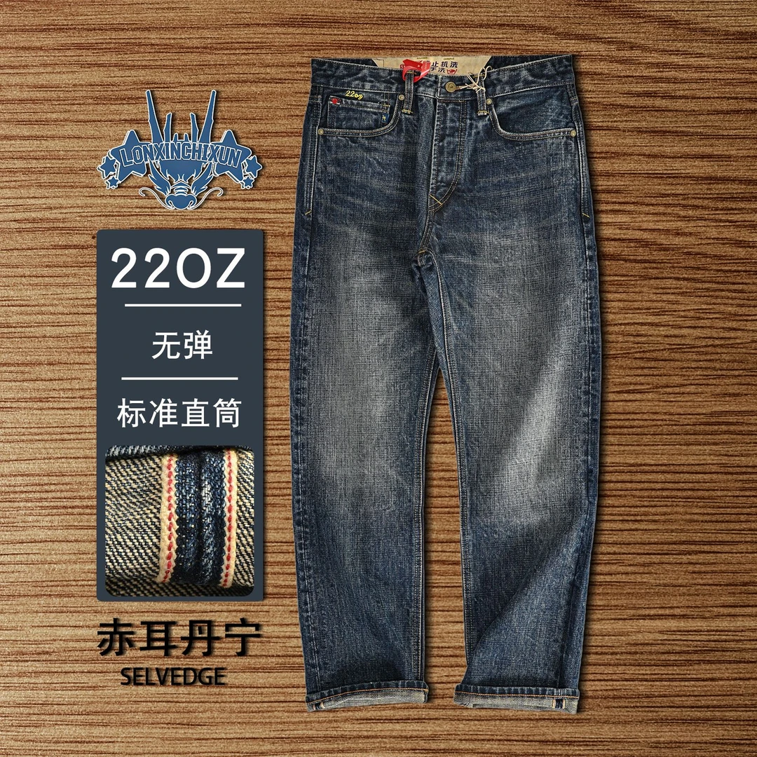 1307赤耳丹宁22oz秋冬501直筒男装牛仔裤复古蓝水洗百搭双十一