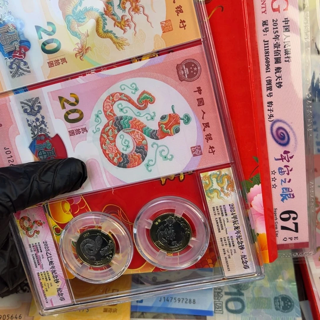 塑料两币两钞.99999999