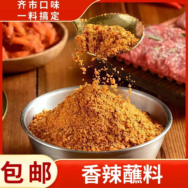 瘦猫王大雁香辣蘸料翠宏香辣蘸料火锅店烤肉摆摊烧烤撒料商家专用