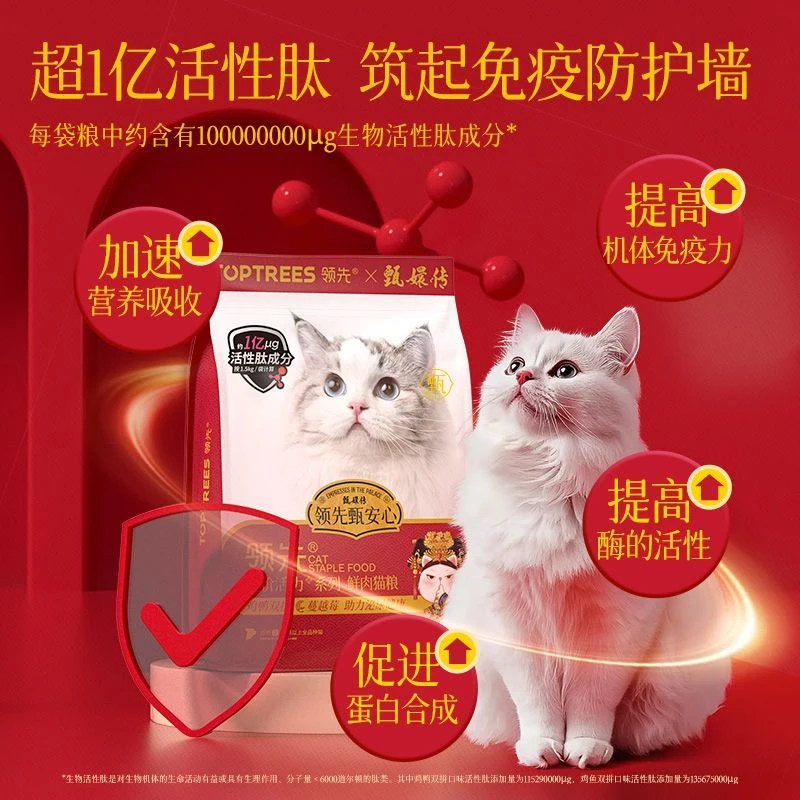【贪食猫王】领先甄嬛传联名款活力+猫粮1.5kg 口味随机