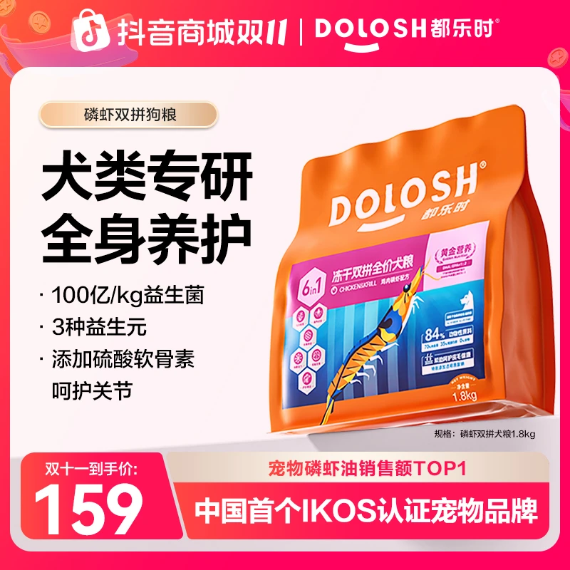 【双拼犬粮】都乐时全价鸡肉冻干双拼狗粮磷虾油美毛护关节