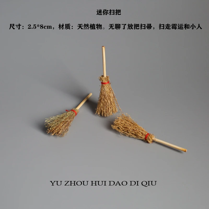 无聊了放把扫帚！扫走霉运和小人 迷你扫把 迷你扫把配件模型玩具
