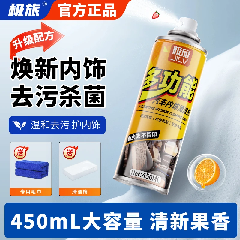 极旅泡沫专用清洗剂车内顶棚强力去污清洁剂多功能油膜去除剂