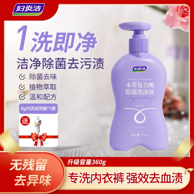 妇炎洁-内衣裤复合酶-精油除菌 去血渍手洗留香内裤专用洗液SF-8