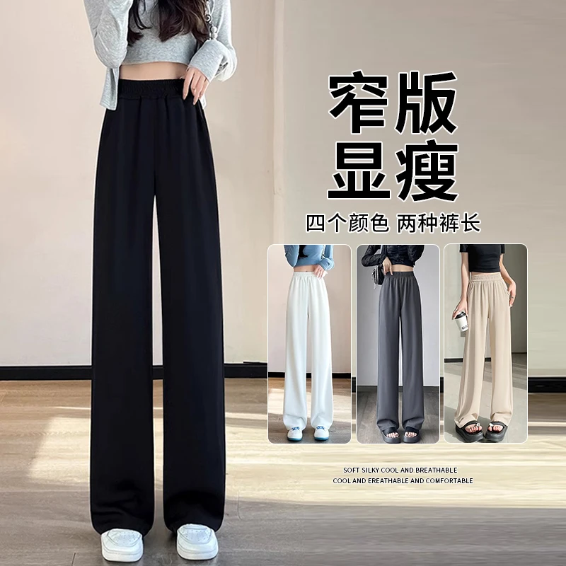 冰丝窄版阔腿裤女夏季薄款高腰垂坠感休闲宽松显瘦黑色休闲直筒裤