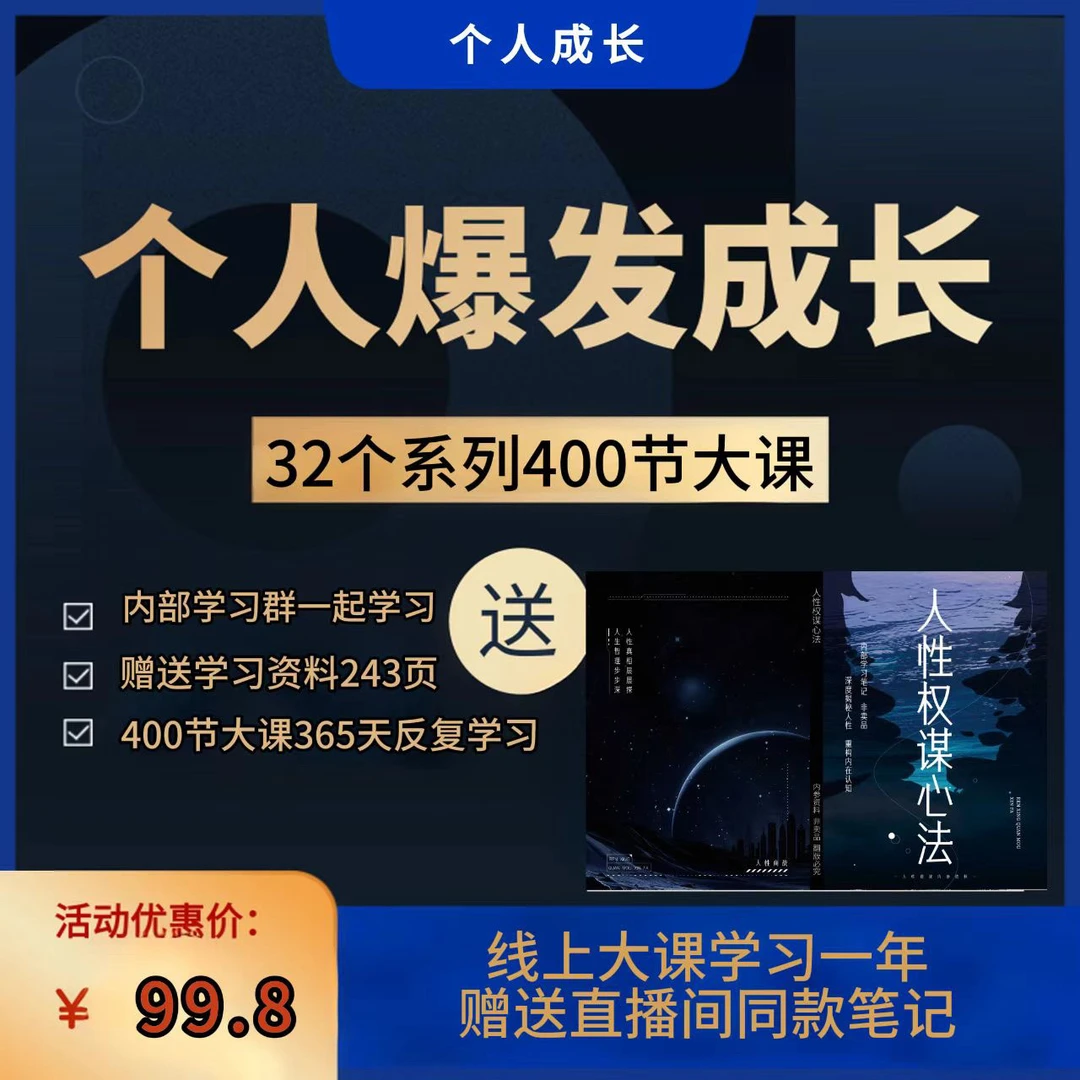 【最新】强者思维、职业赛道、野蛮成长、一本顶万本 内部笔记便携实用