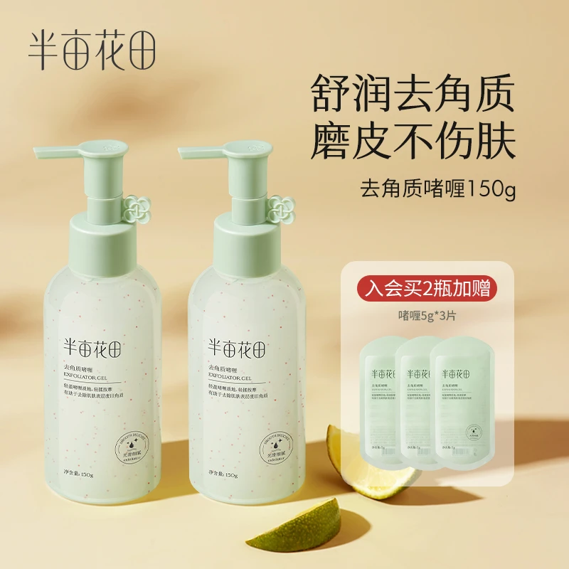半亩花田去角质啫喱果酸清洁毛孔补水护肤死皮脸部清洁 10
