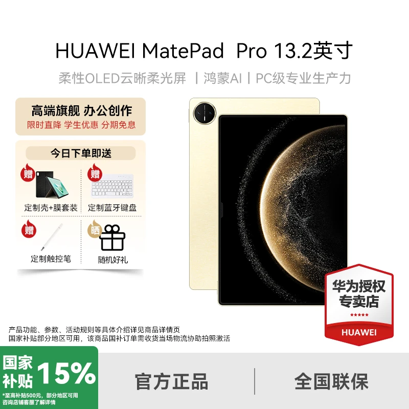 【年终狂欢】华为MatePad Pro 13.2 2025 大屏旗舰鸿蒙平板电脑