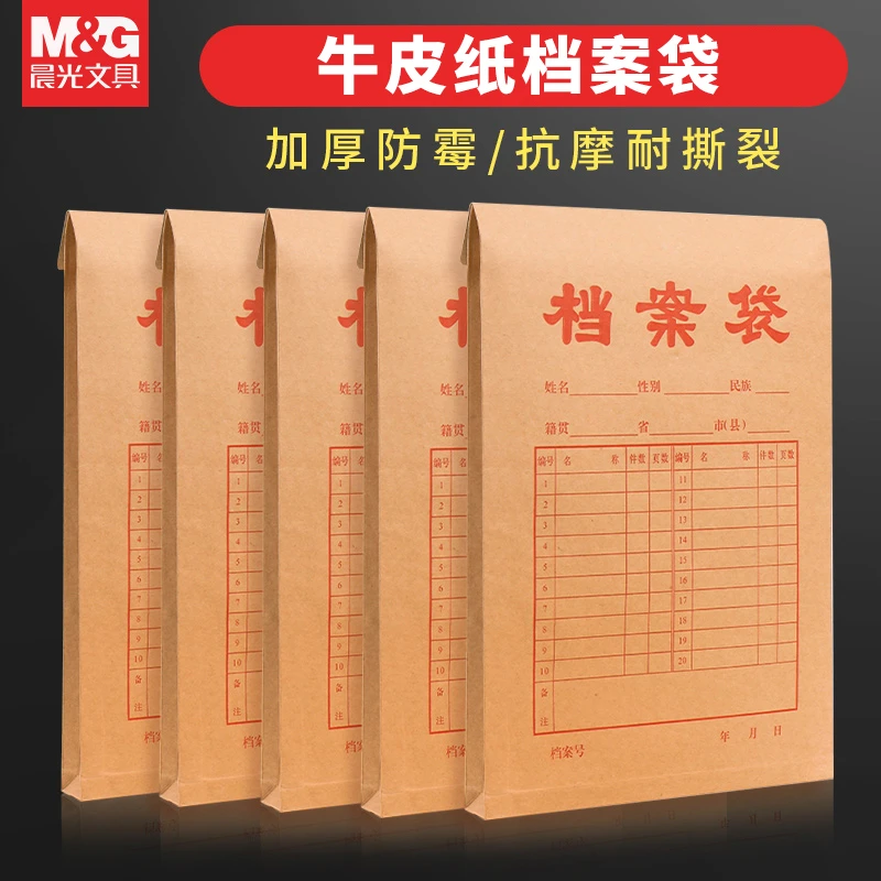 晨光牛皮纸档案袋20个加厚大容量文件袋合同袋单据收纳办公用品