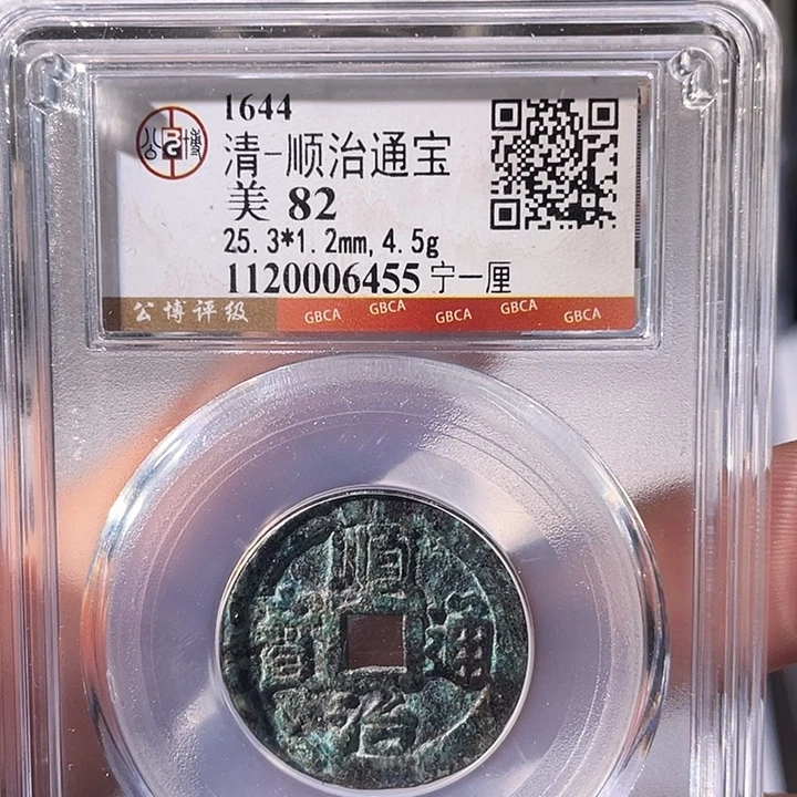 铜EB封装评级盒子币一个6455