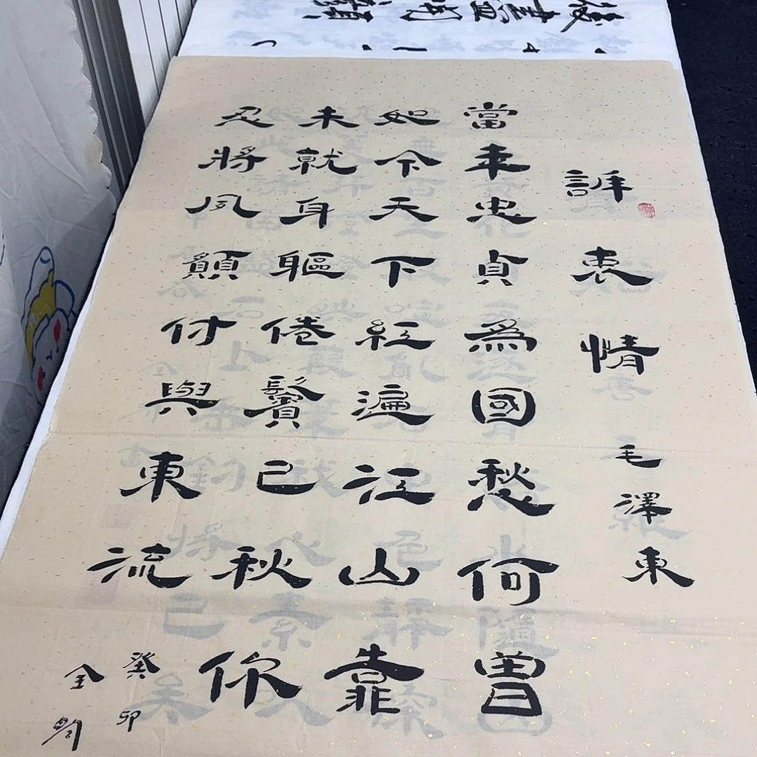 书法老师精品行书
