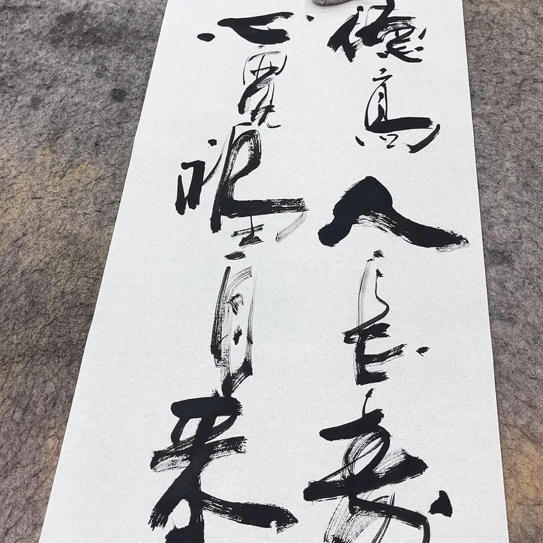 书法吴昊老师书写