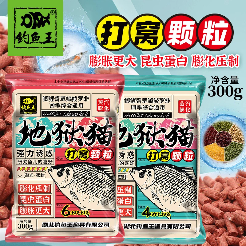 钓鱼王地狱猫颗粒鲫鱼鲤鱼草鱼黑坑红虫蚯蚓饵料四季鲫鱼专用窝料