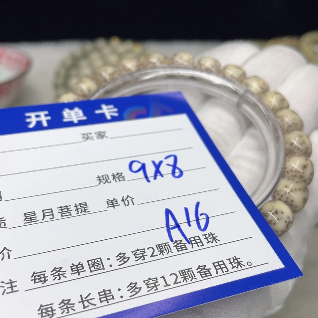 星月菩提手串A16 星月菩提