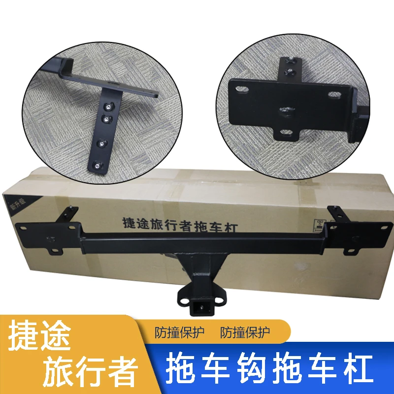捷途旅行者山海T2拖车钩全新改装越野拖车流氓钩防撞拖车杠配件